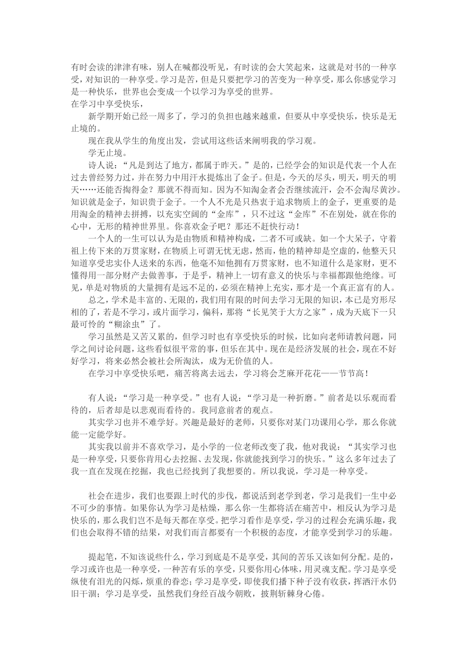 谈学习是享受2_第2页