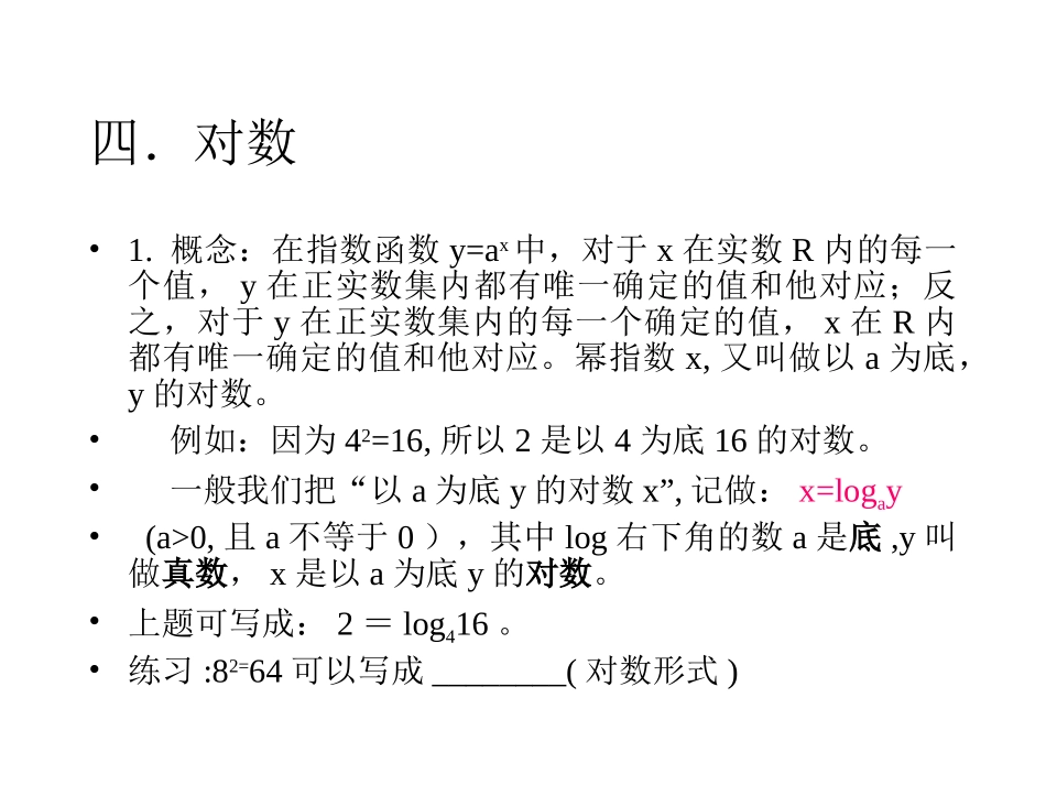 对数公开课课件_第2页