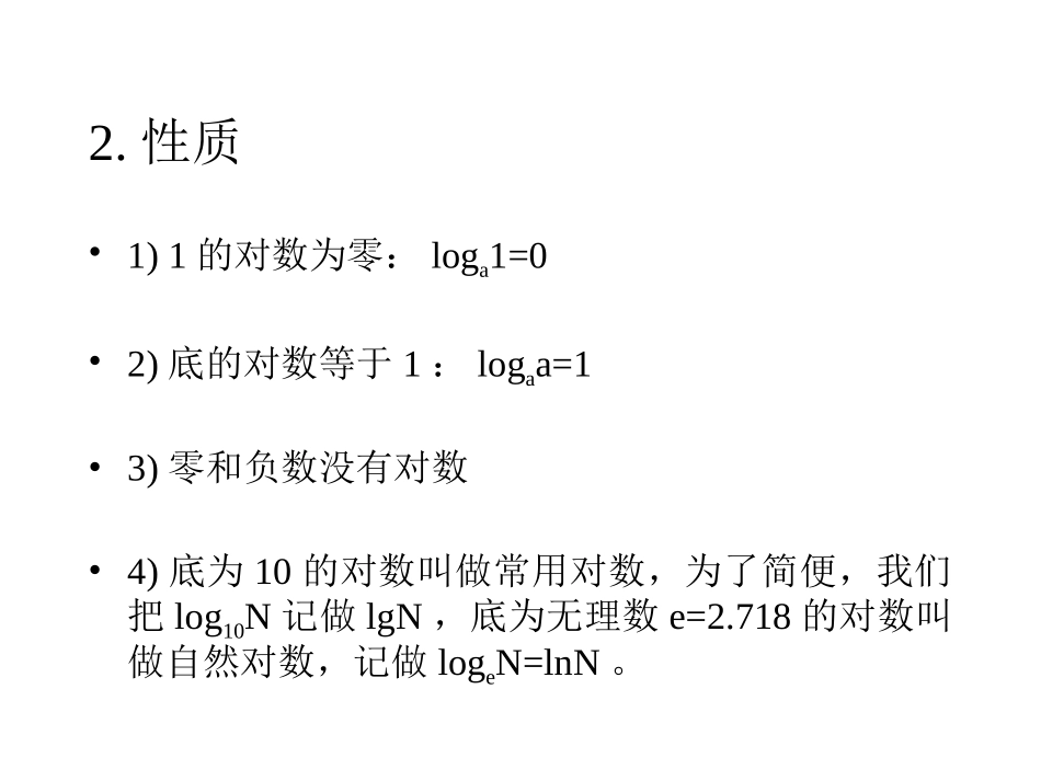 对数公开课课件_第3页