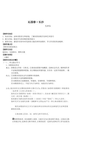 沁园春•长沙