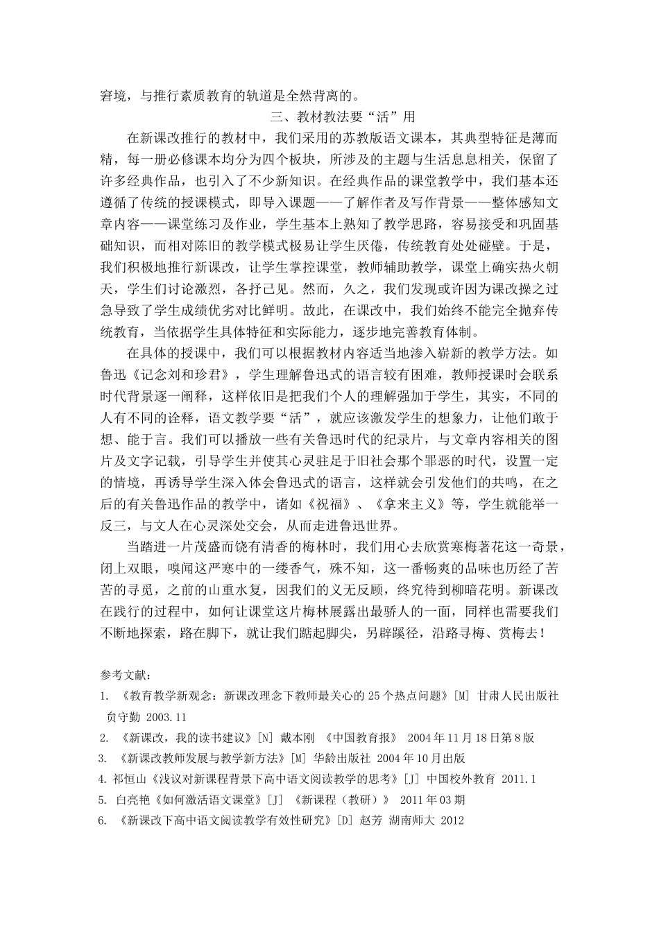 怎得梅花香满堂_第3页