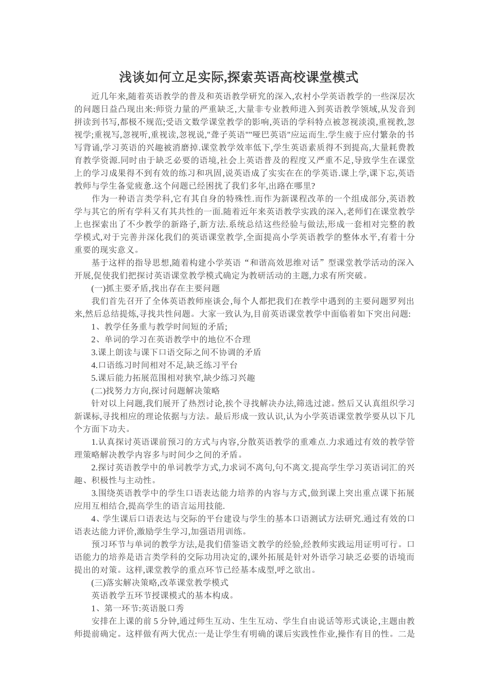 英语高效课堂_第1页