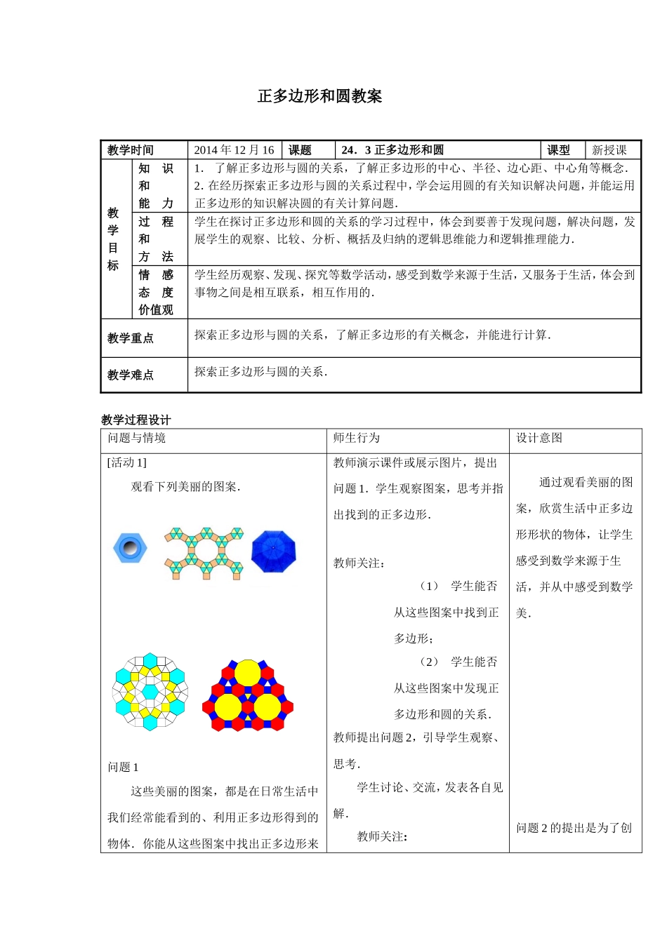 正多边形和圆_第1页