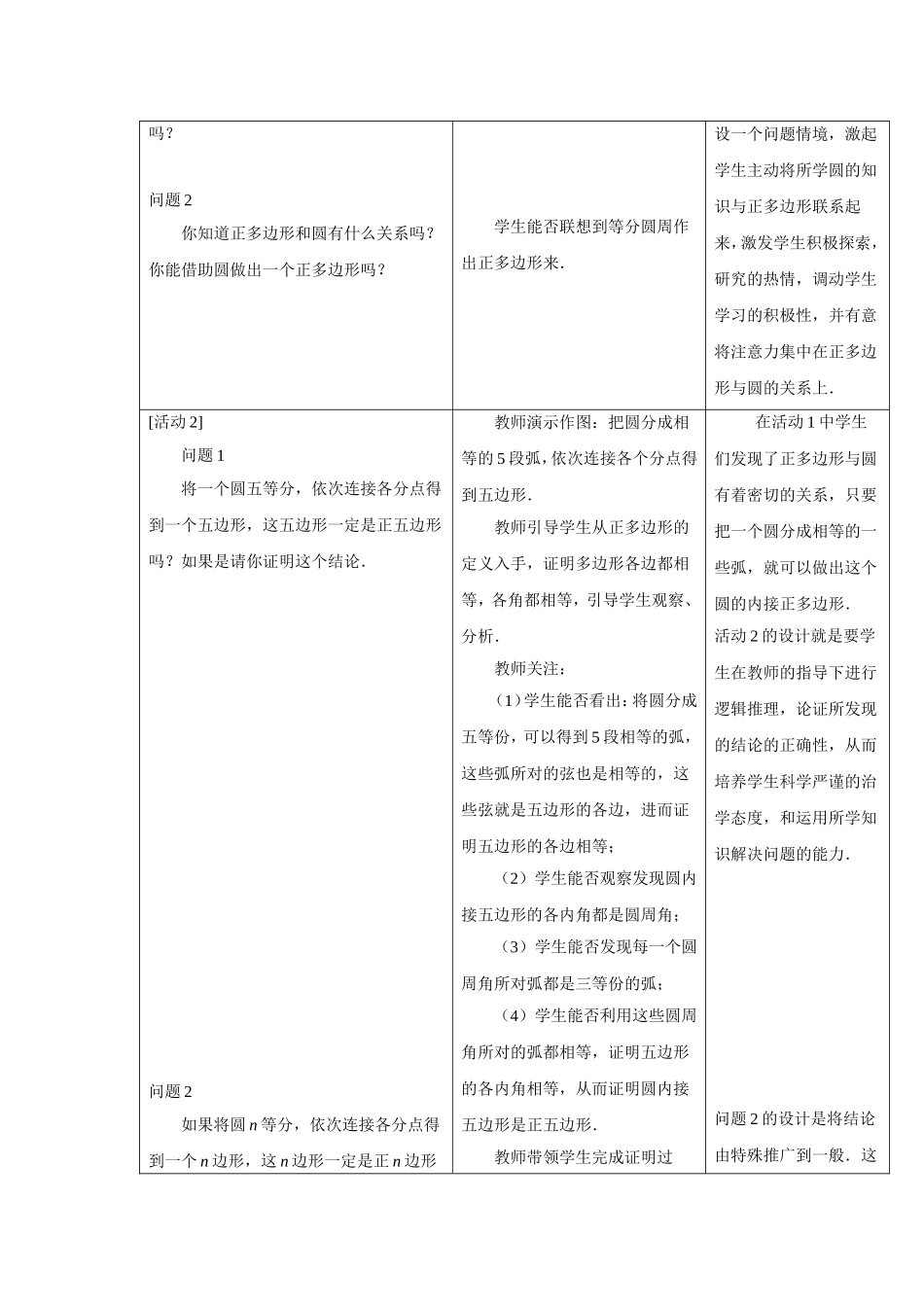 正多边形和圆_第2页