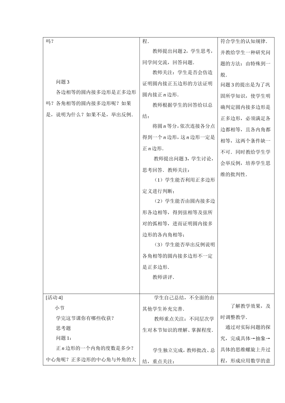 正多边形和圆_第3页