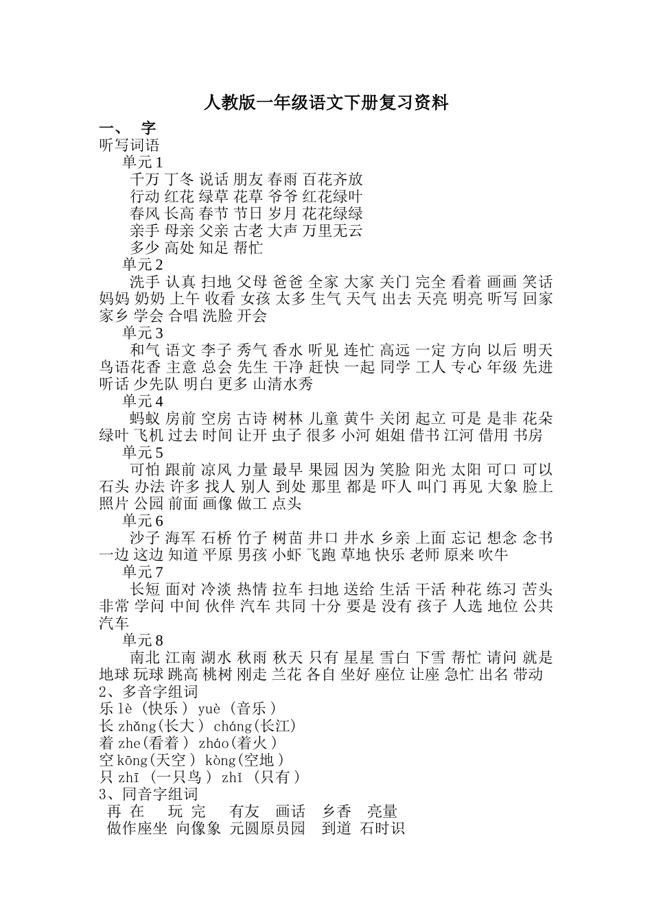 语文复习资料_第1页