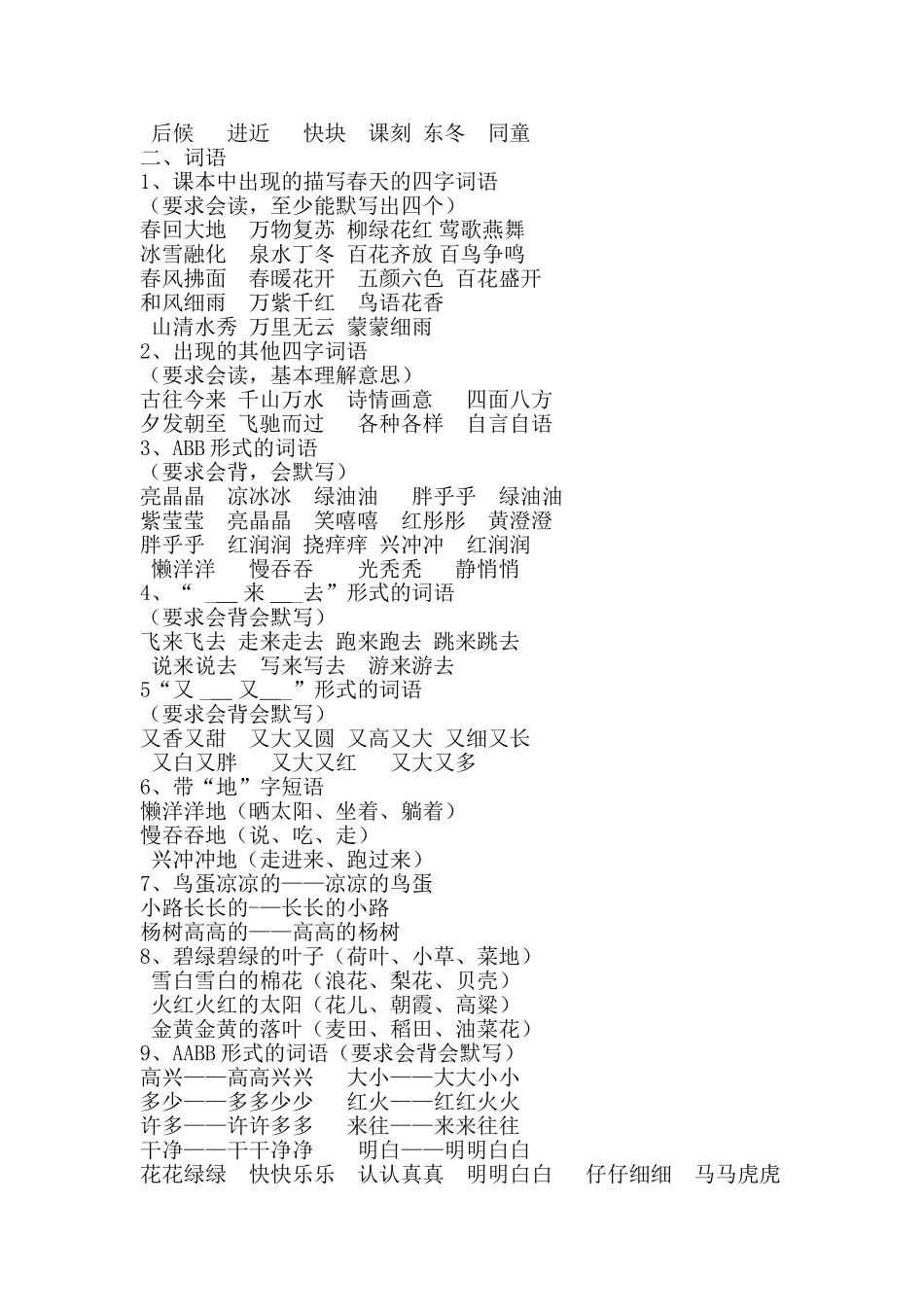 语文复习资料_第2页