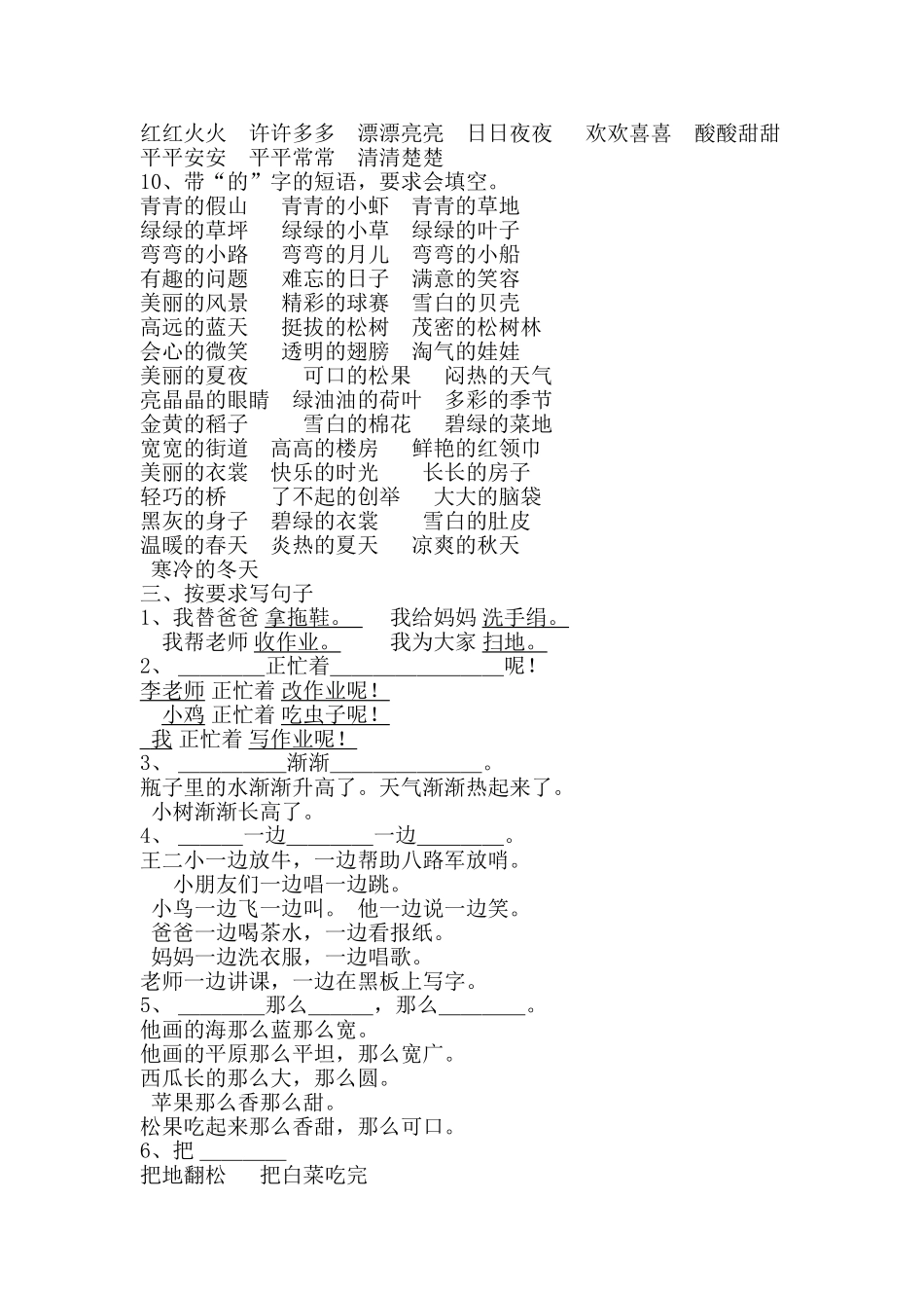 语文复习资料_第3页