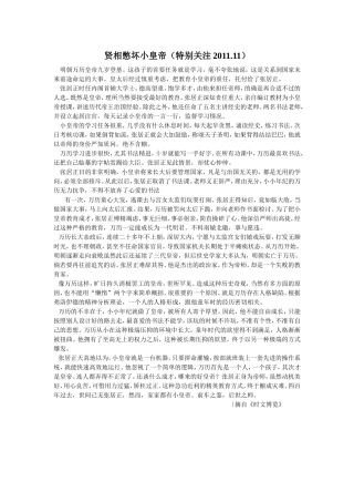 贤相憋坏小皇帝