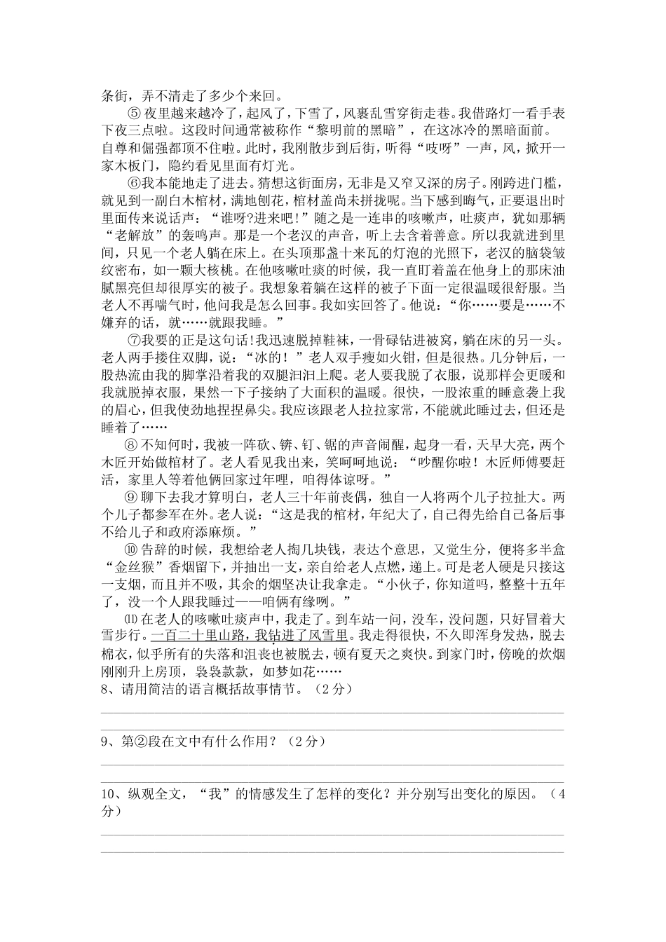 语文月清文档_第3页