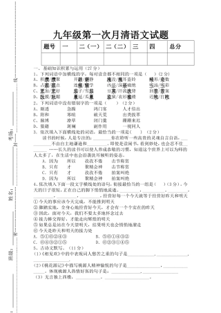 语文月清文档
