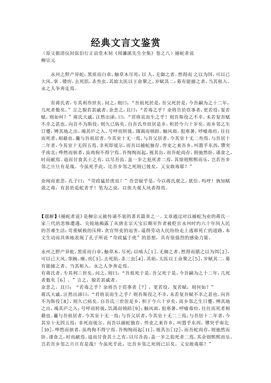 经典文言文鉴赏_第1页