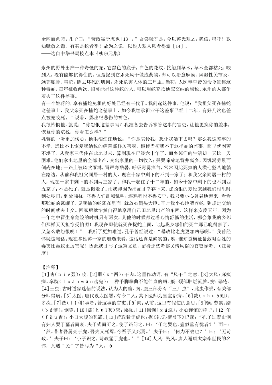 经典文言文鉴赏_第2页