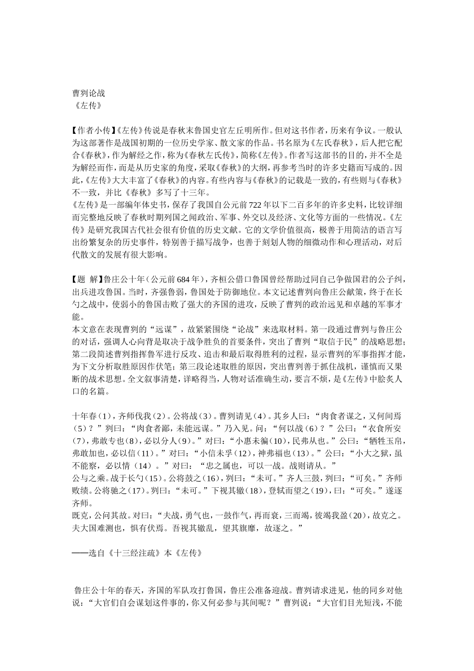 经典文言文鉴赏_第3页
