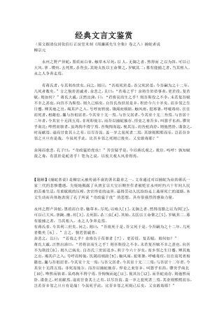 经典文言文鉴赏