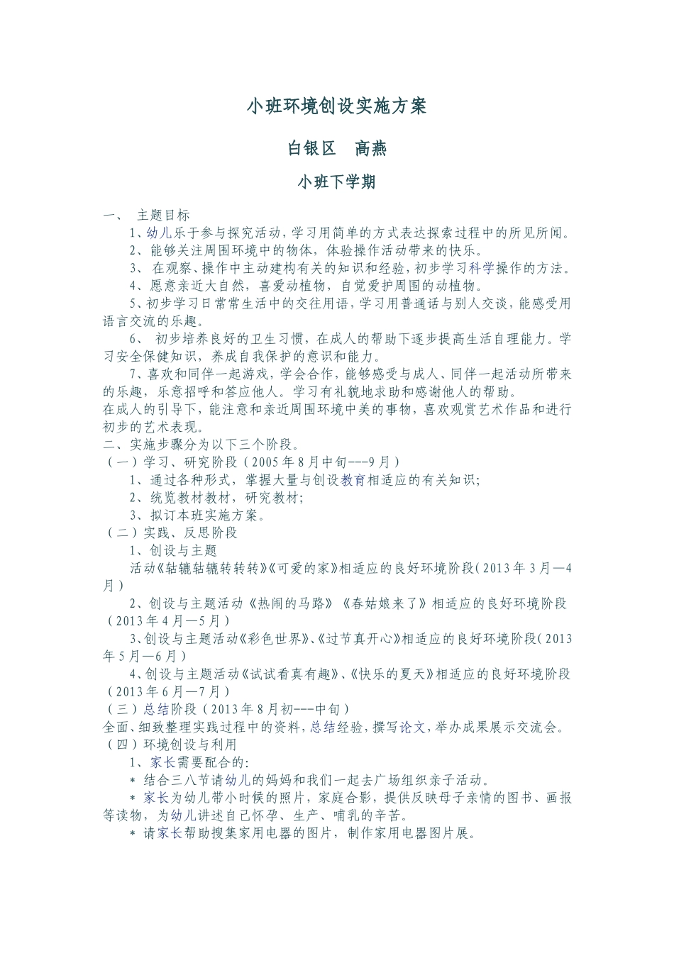 环境创设方案_第1页