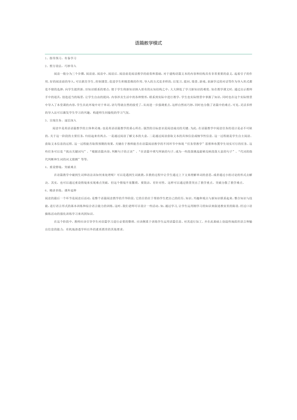 语篇教学模式_第1页