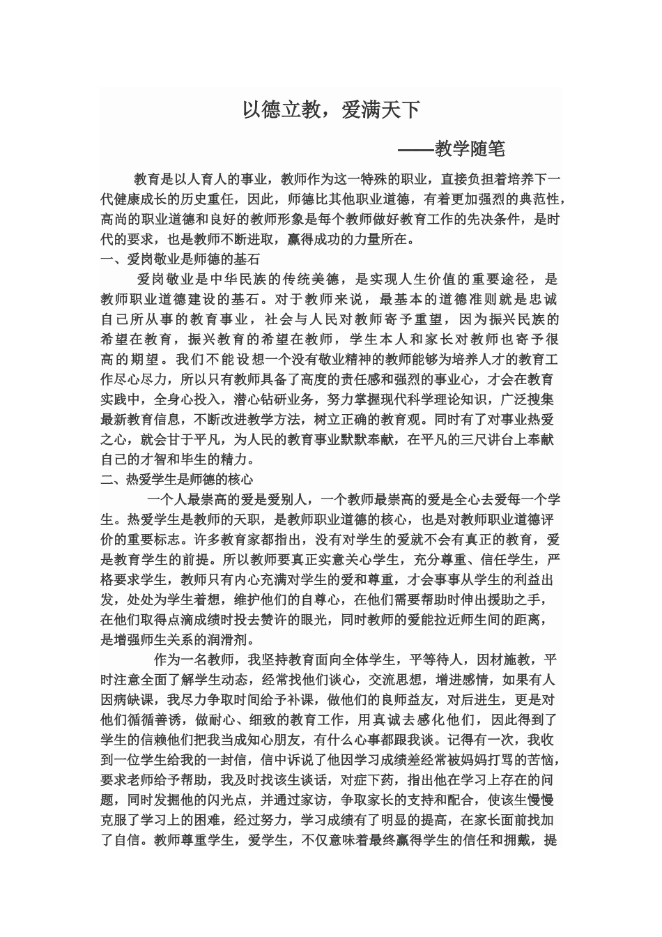 教师职业道德_第1页