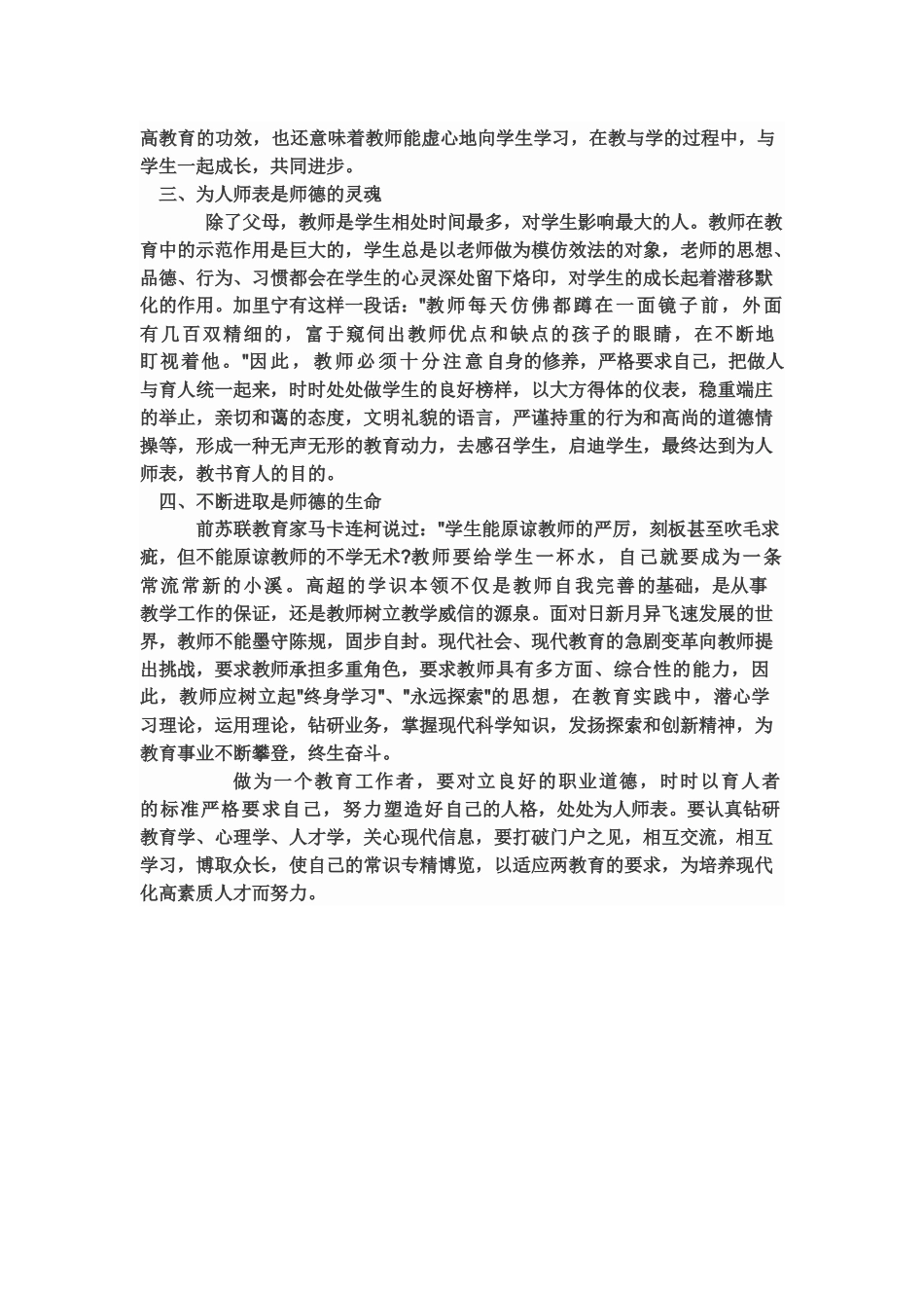教师职业道德_第2页