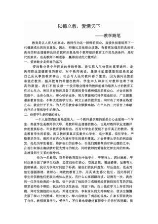 教师职业道德