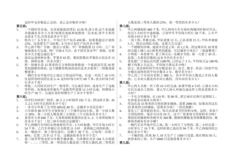 应用题题组训练_第2页