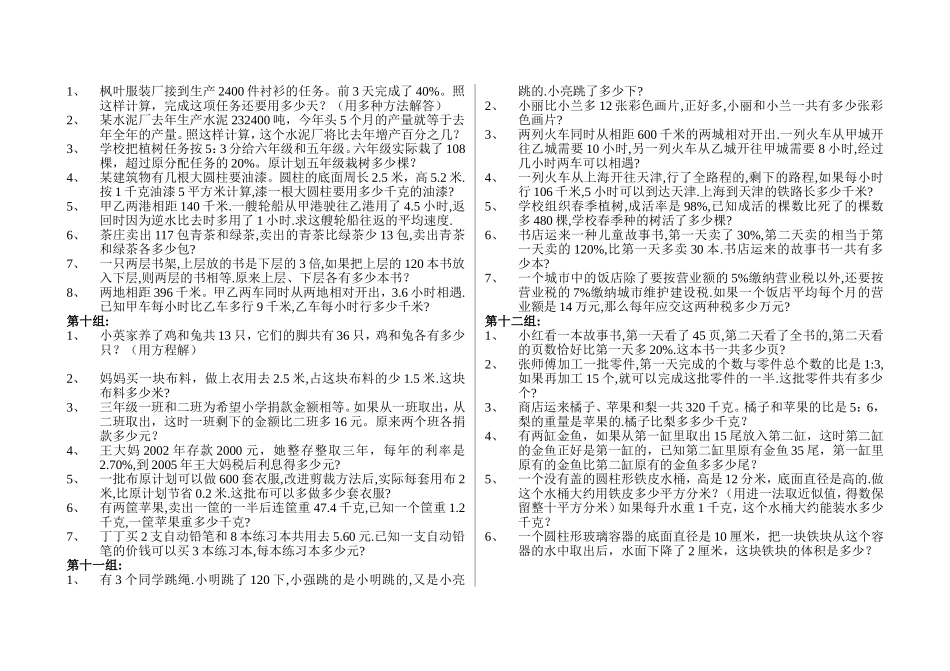 应用题题组训练_第3页