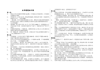应用题题组训练