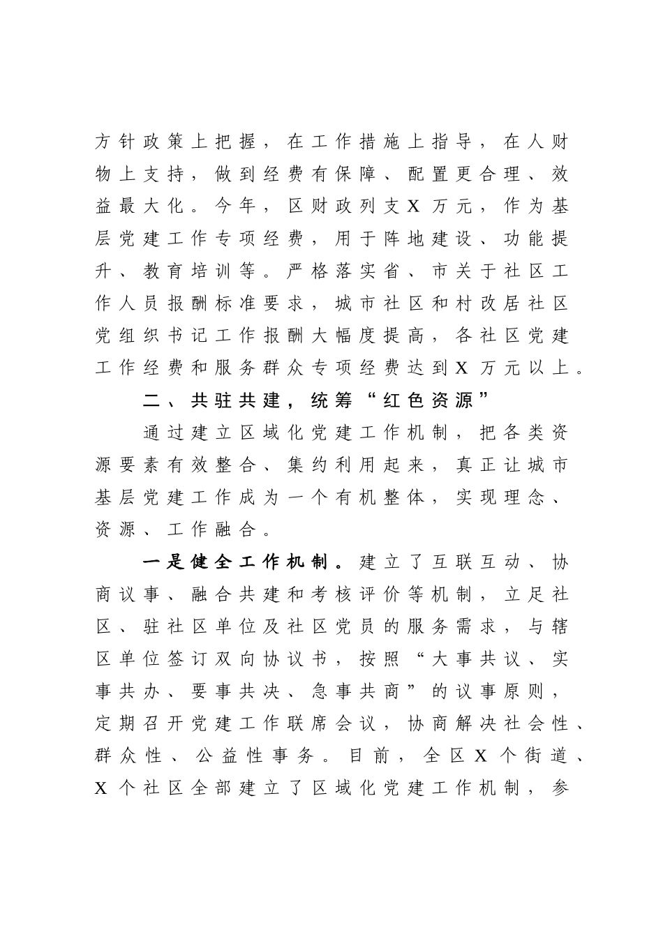 区党建亮点工作总结  强基固本  共建共享城市基层党组织整体功能全面提升_第3页