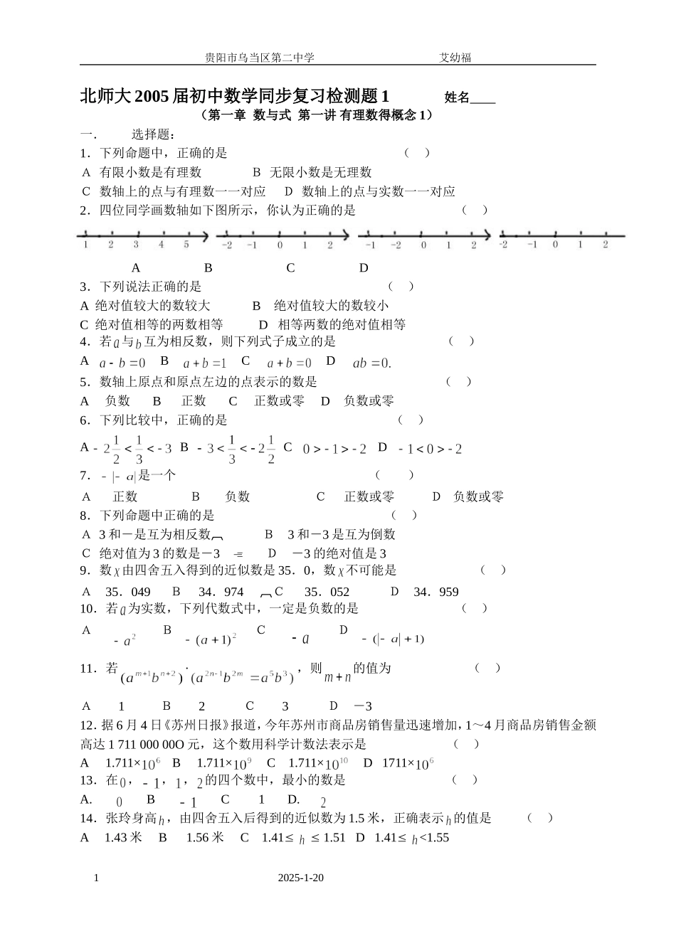 有理数得概念1_第1页