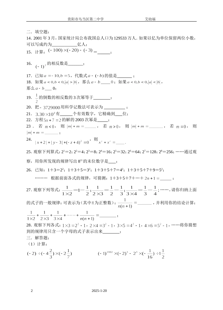 有理数得概念1_第2页
