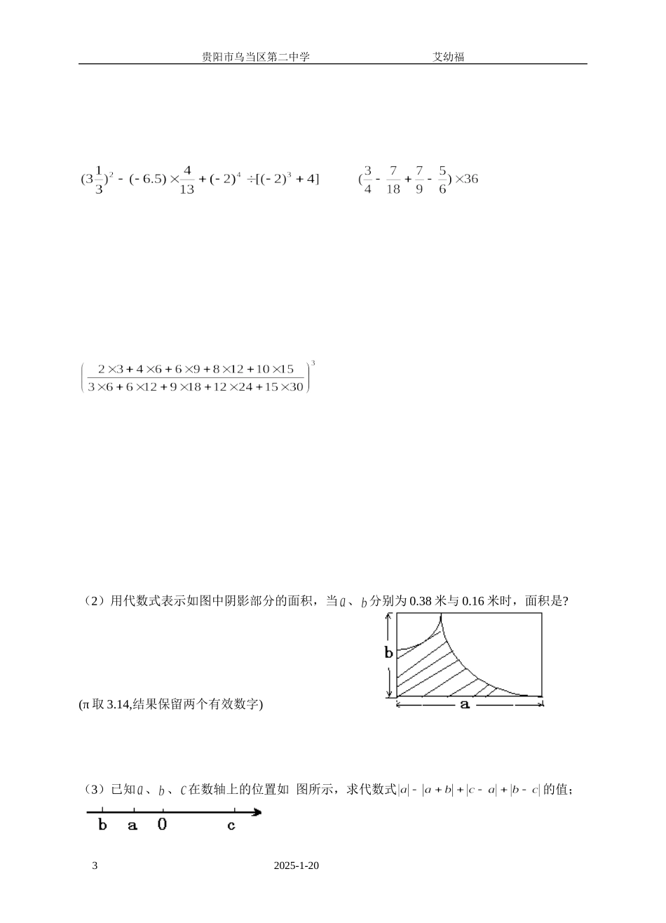 有理数得概念1_第3页