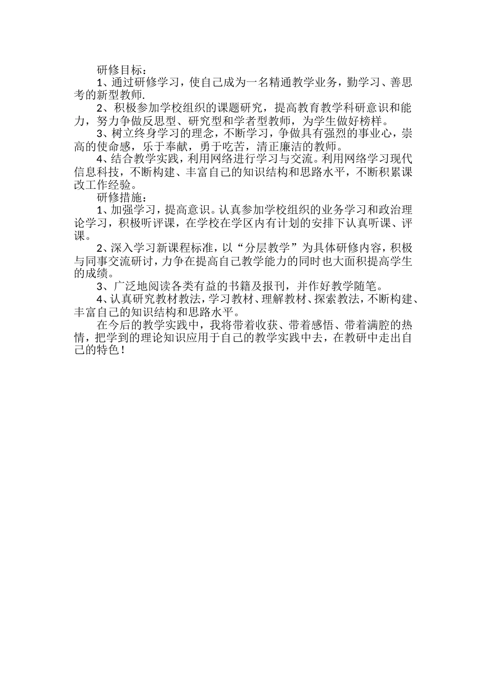 研修计划 (4)_第1页