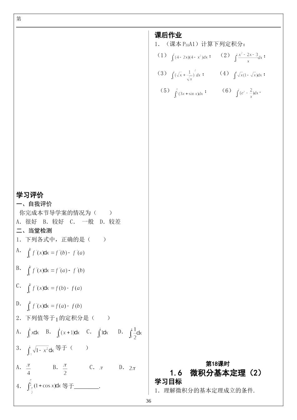 微积分导学案_第2页