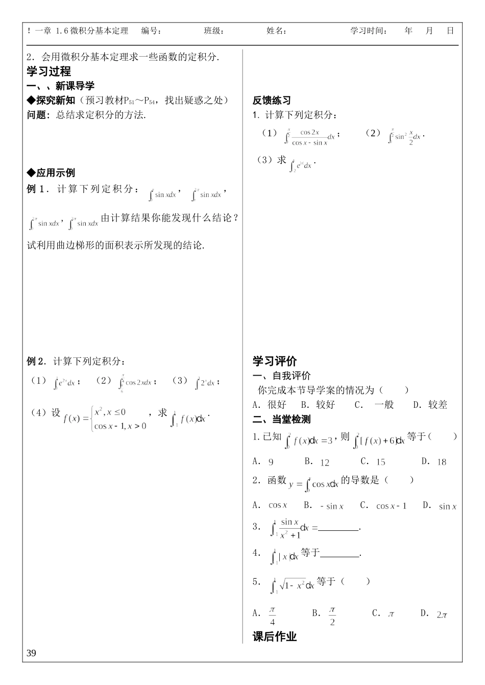 微积分导学案_第3页