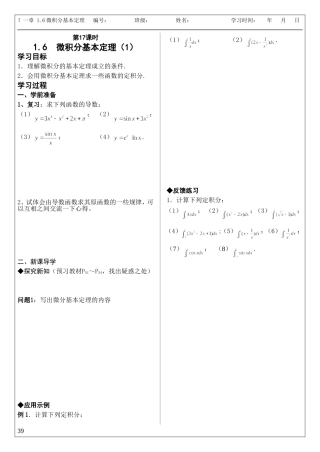 微积分导学案