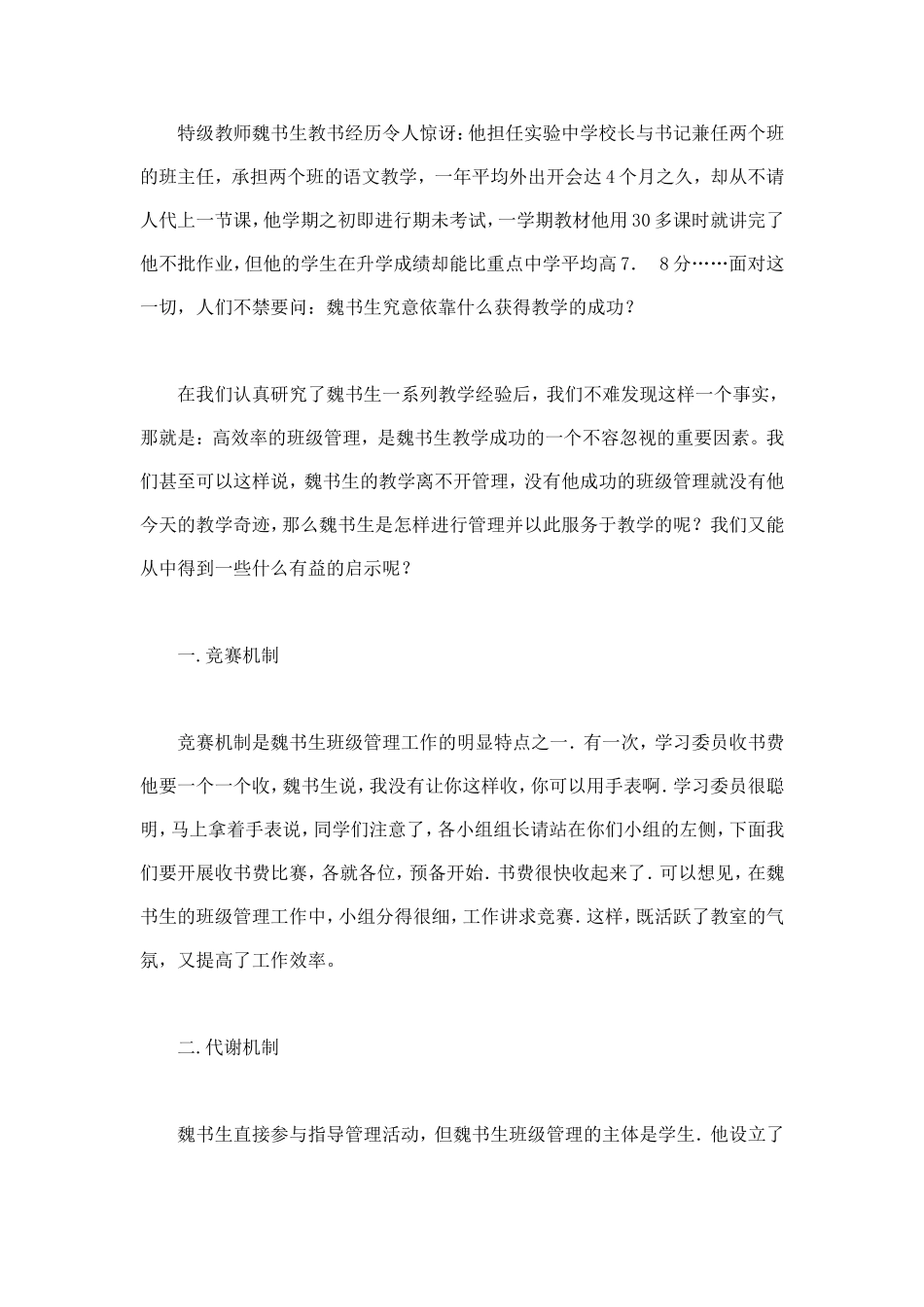 高效率班级管理_第1页