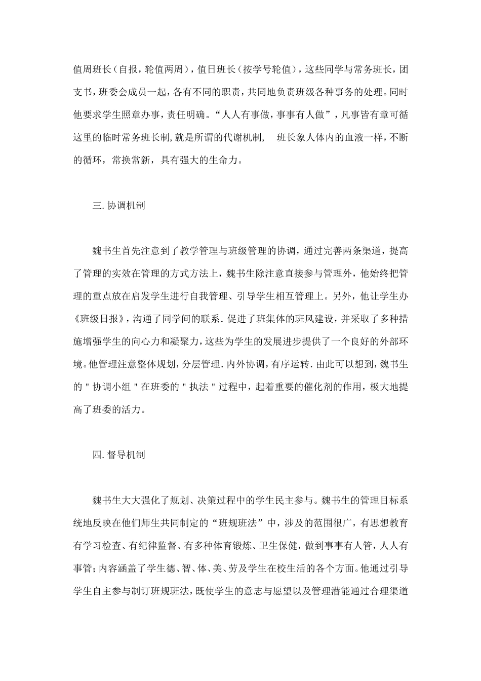 高效率班级管理_第2页