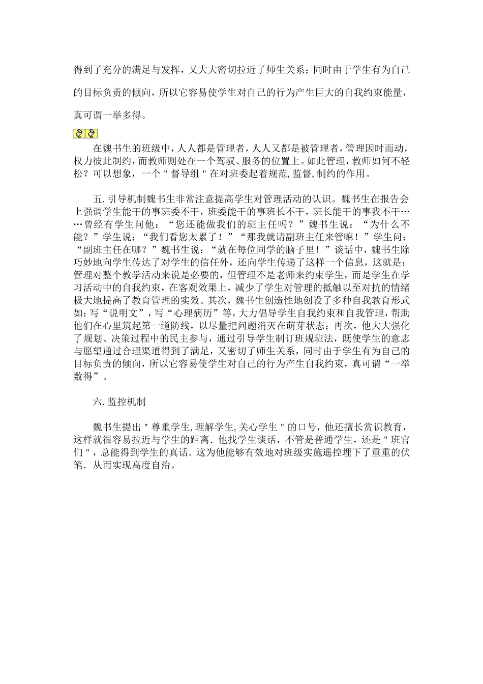 高效率班级管理_第3页