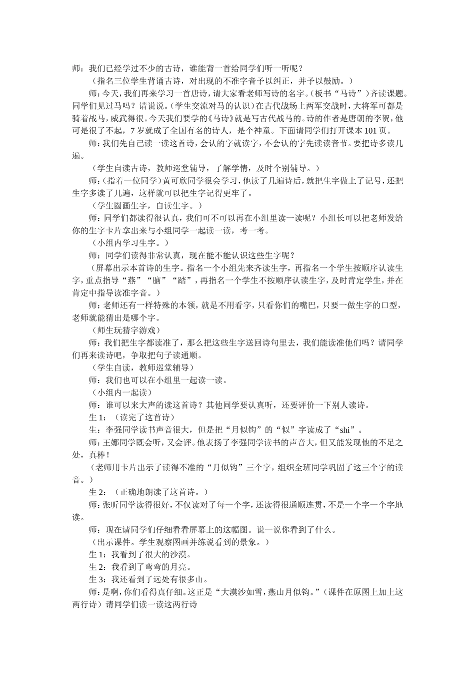 马诗教学实录_第1页