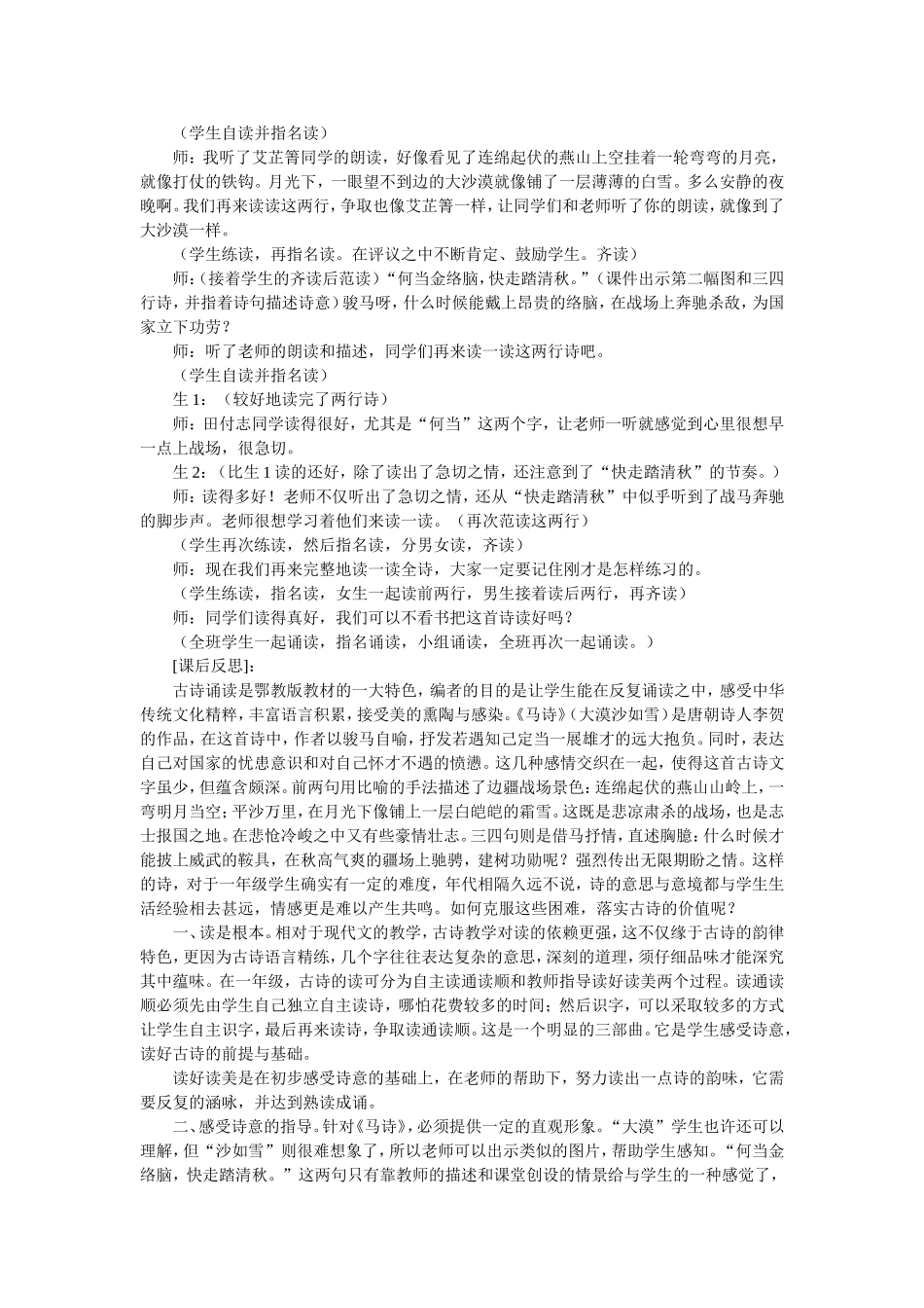 马诗教学实录_第2页