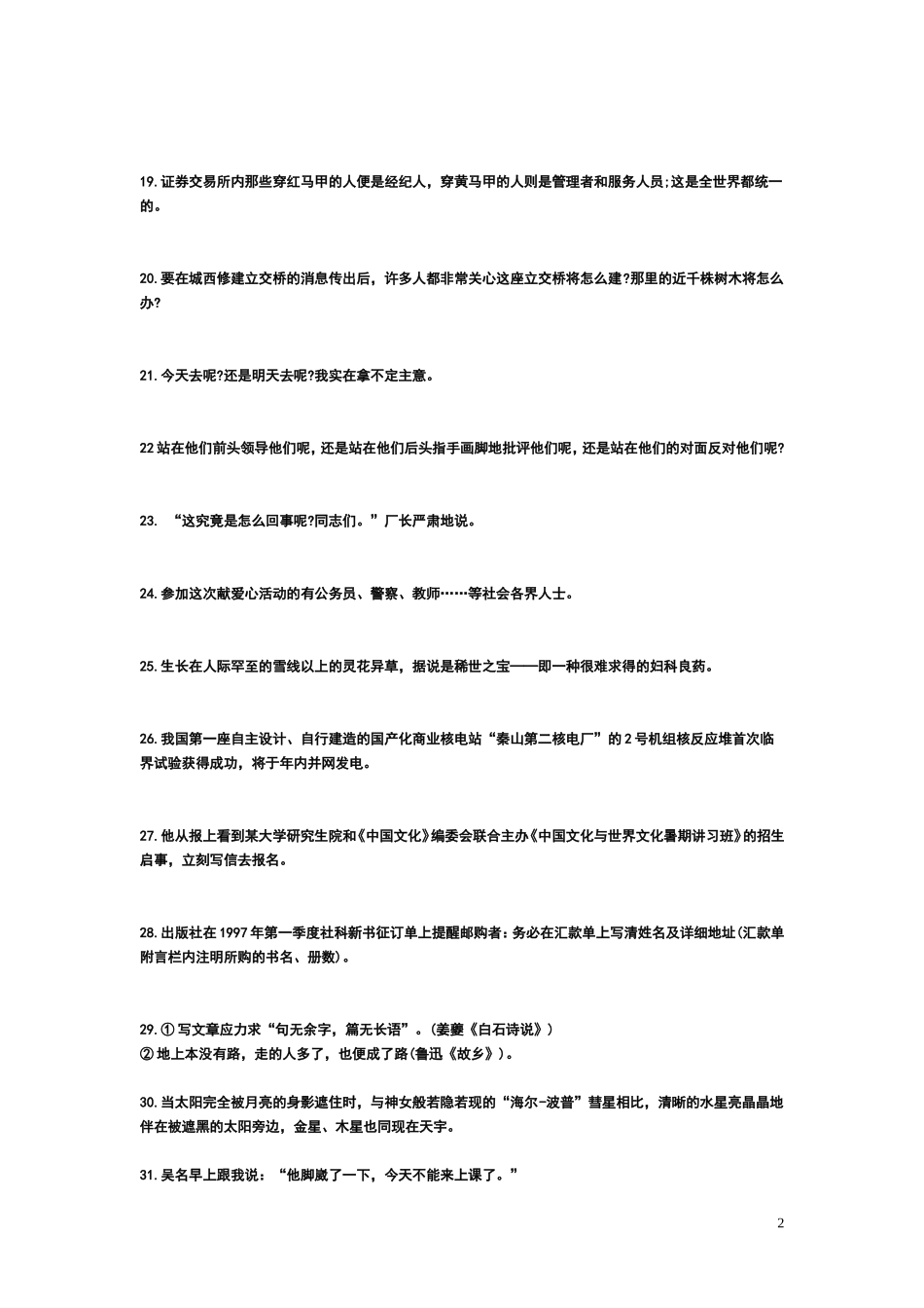 标点符号训练题_第2页