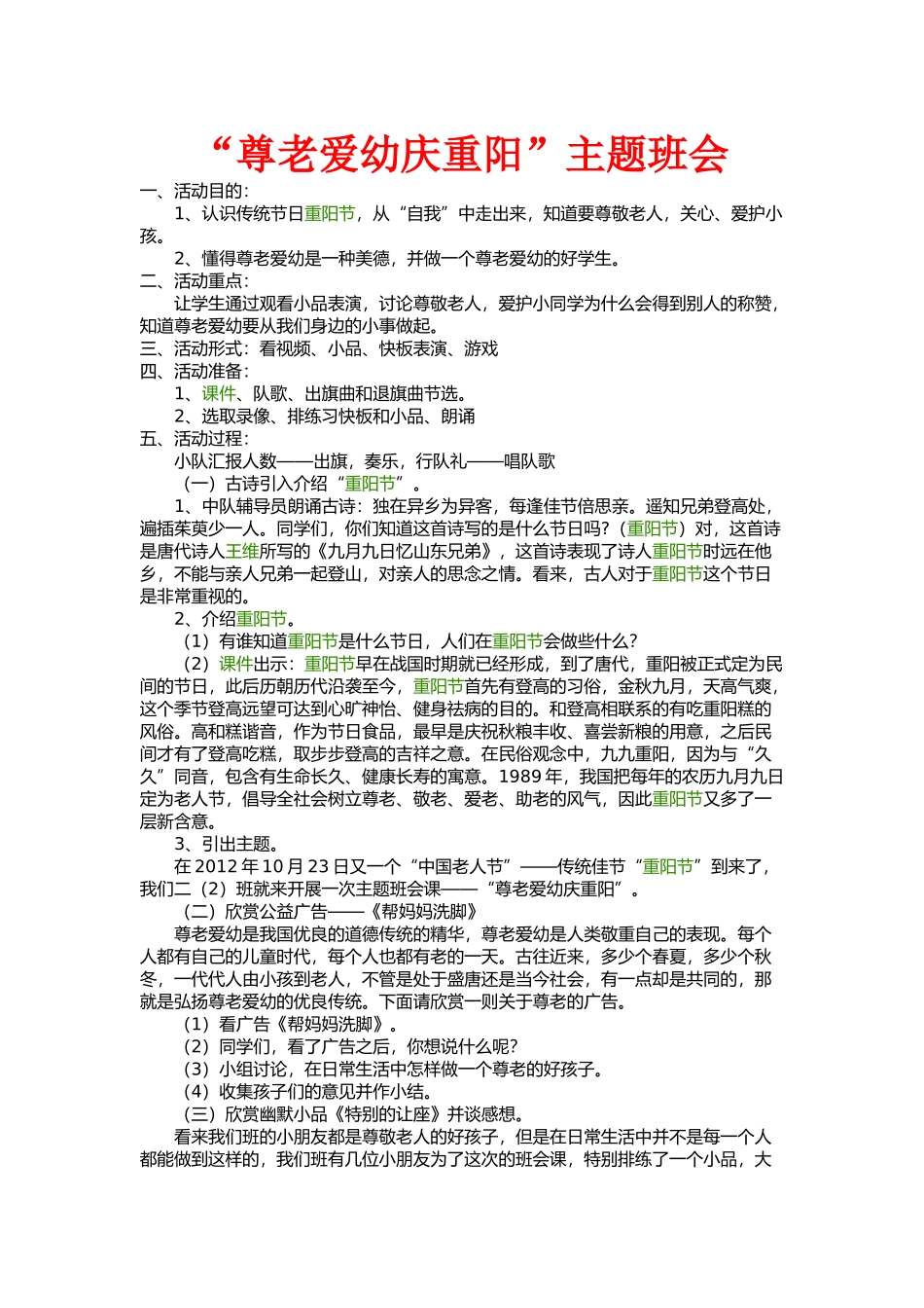 尊老爱幼庆重阳_第1页