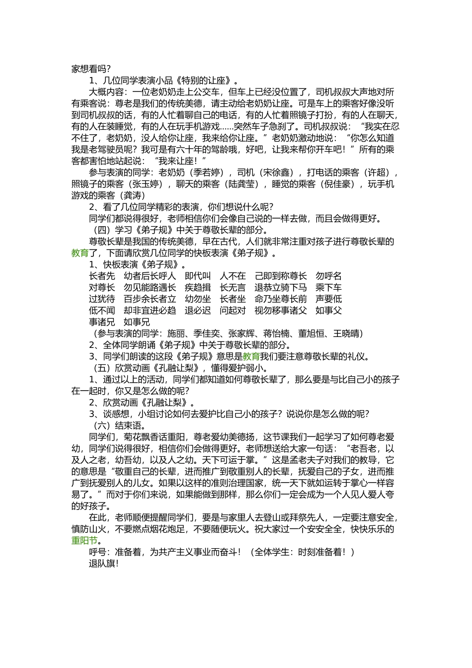 尊老爱幼庆重阳_第2页