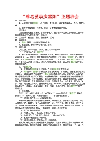 尊老爱幼庆重阳