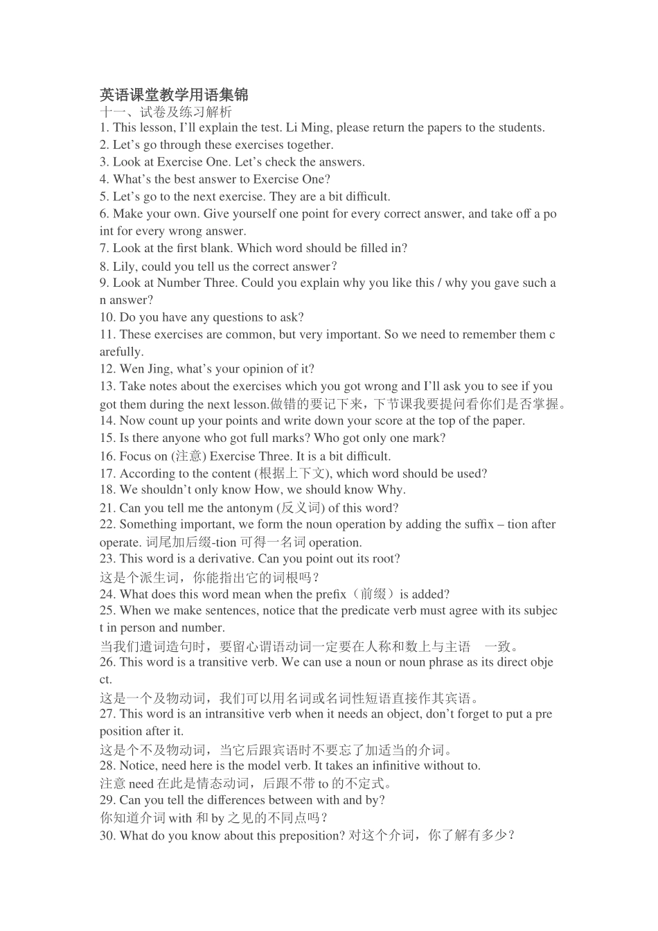 英语课堂用语4_第1页