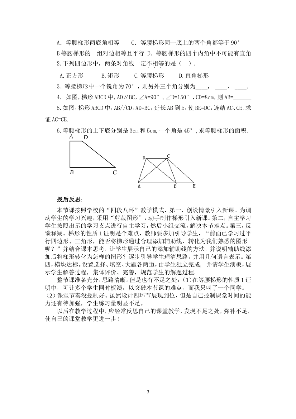 梯形第一课时_第3页