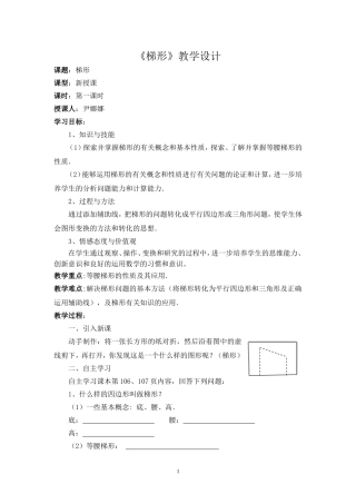 梯形第一课时