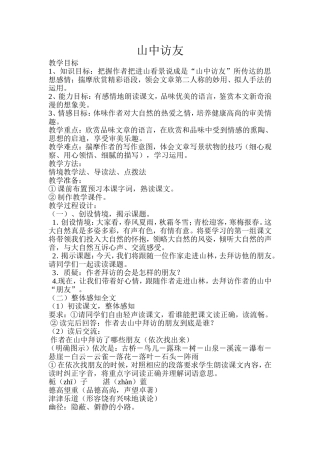 山中访友 (2)