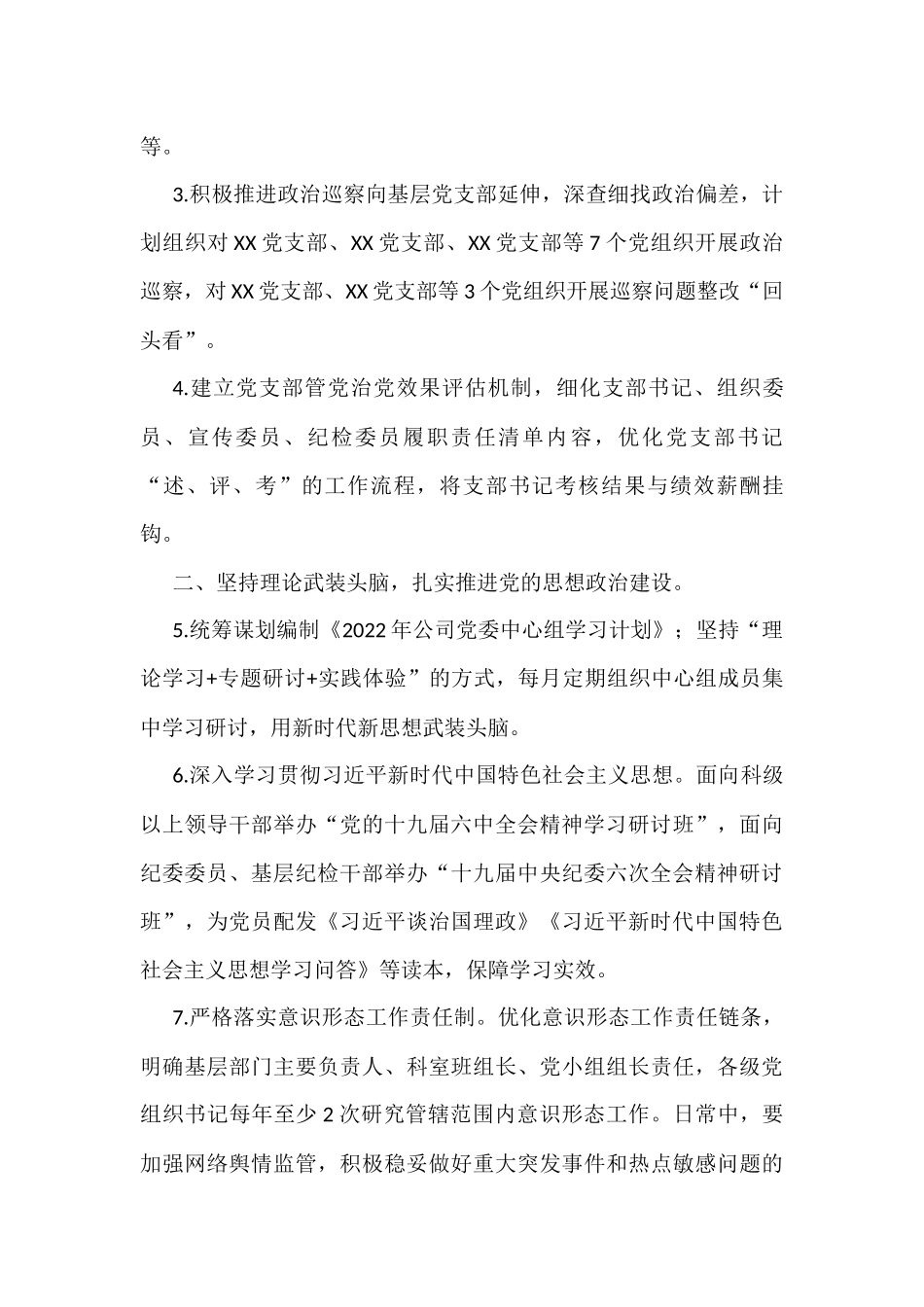 国有企业2022年党建及党风廉政建设工作计划_第2页