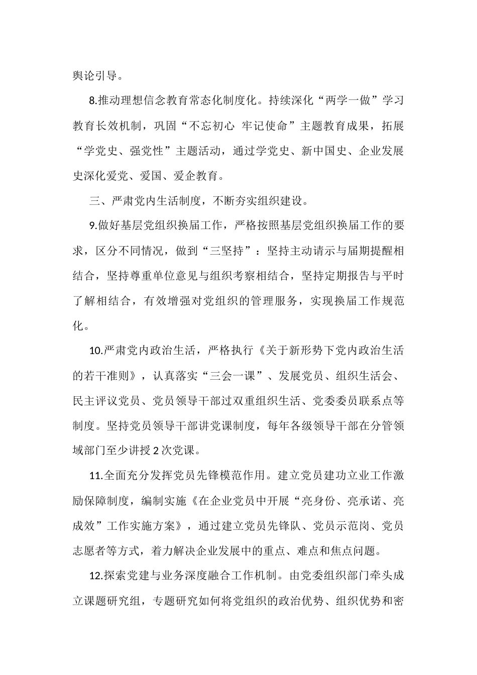 国有企业2022年党建及党风廉政建设工作计划_第3页